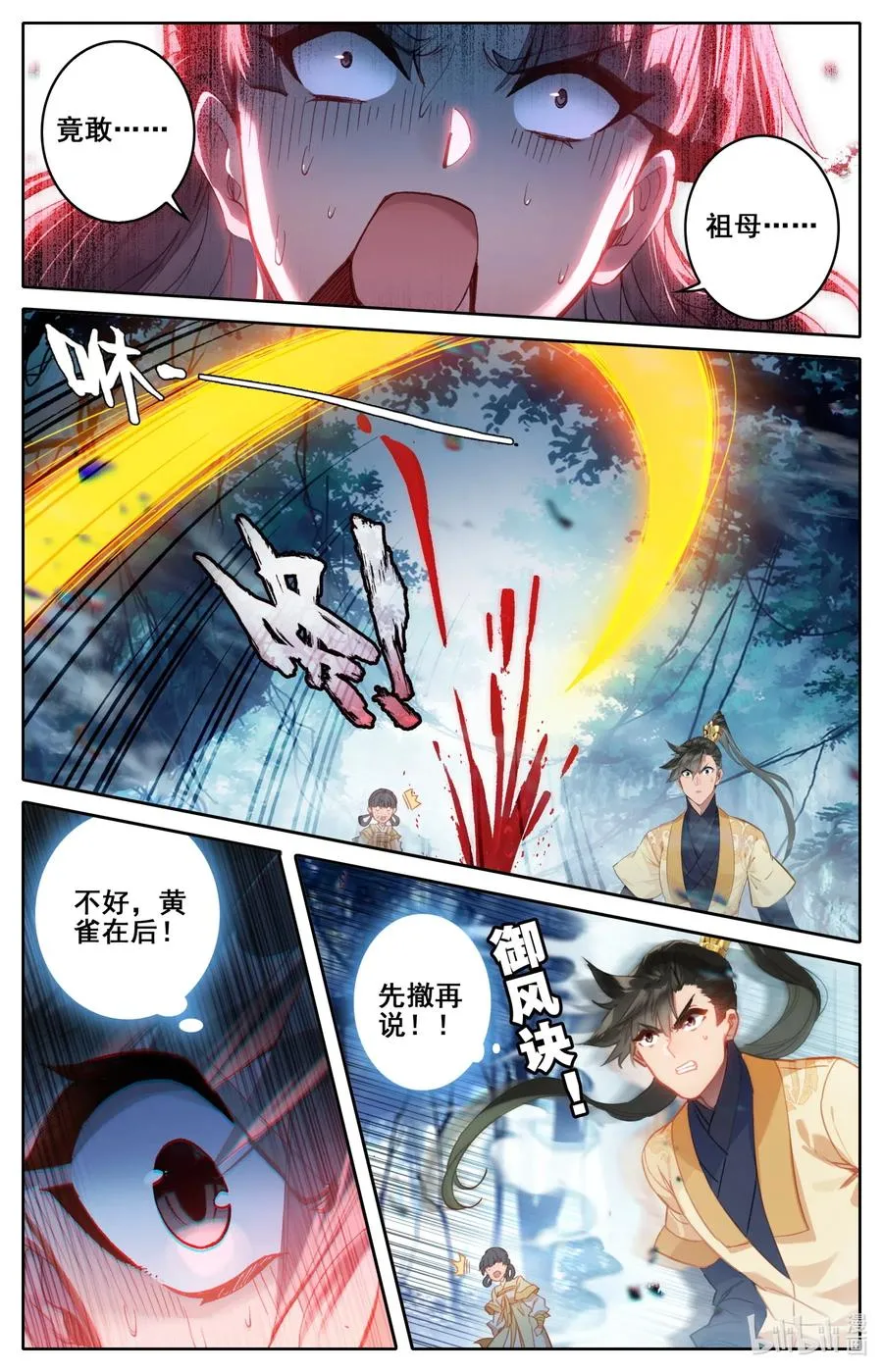 093 狂人封岳 第2页