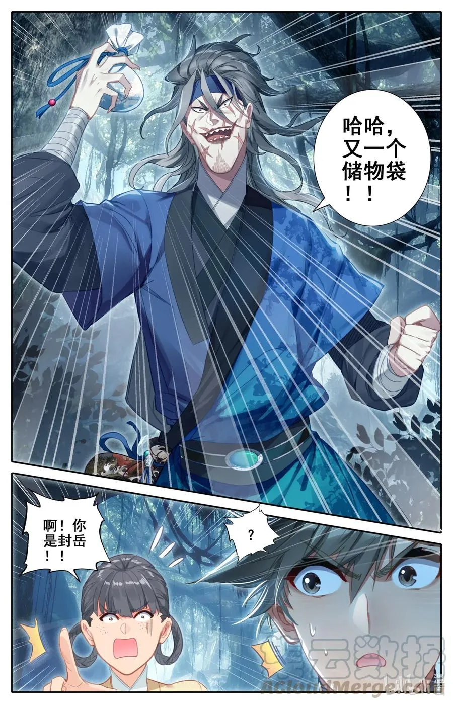 093 狂人封岳 第4页