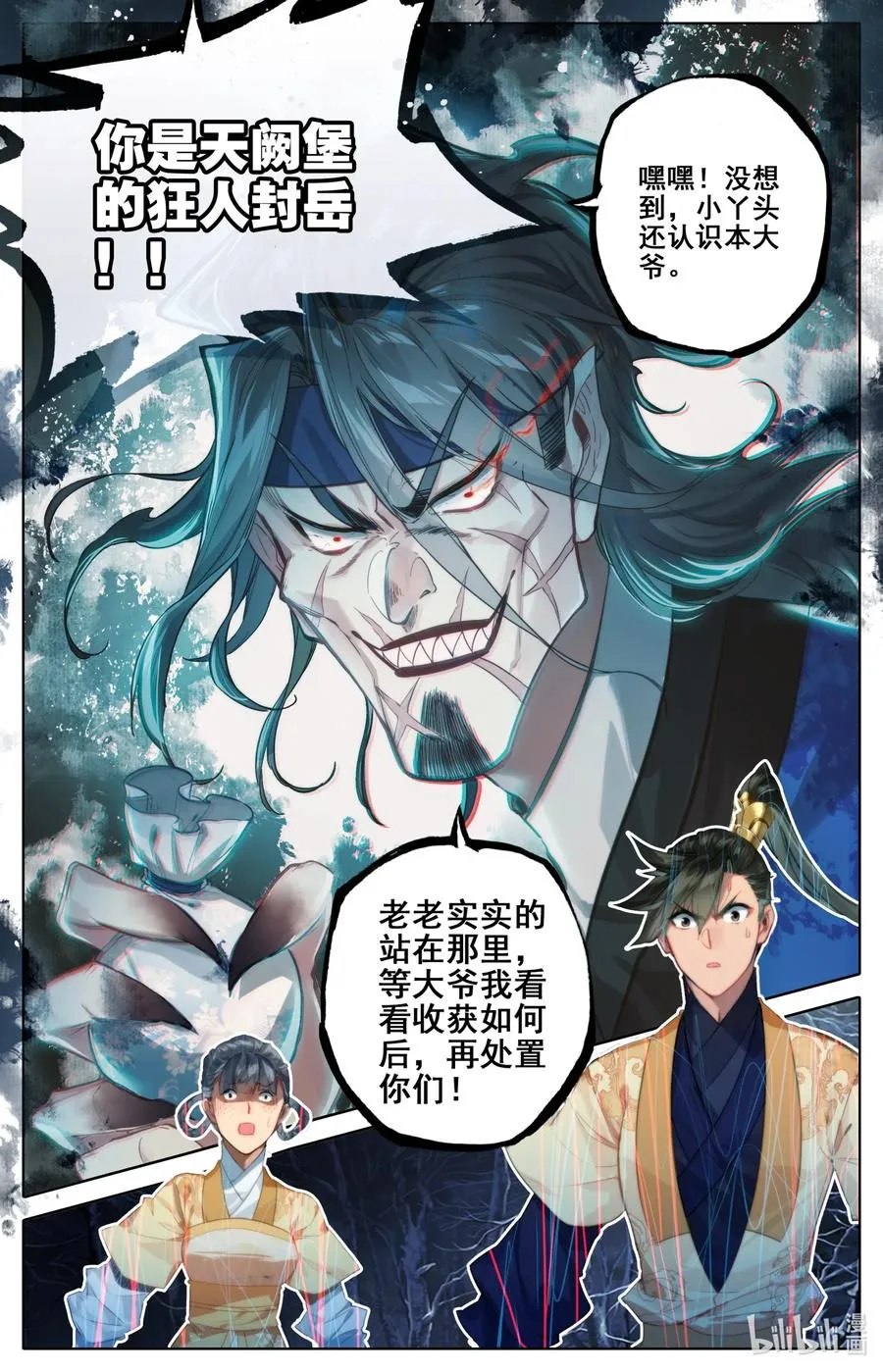 093 狂人封岳 第5页