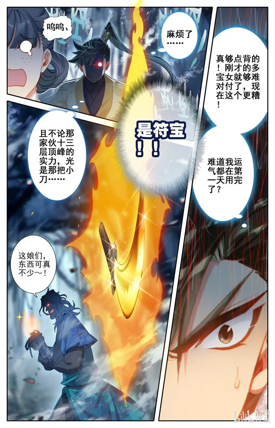 093 狂人封岳 第6页