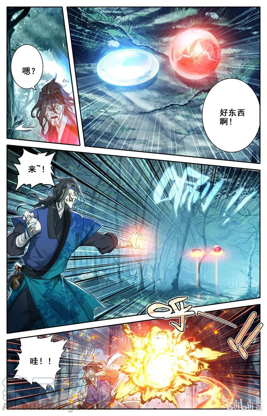 093 狂人封岳 第7页