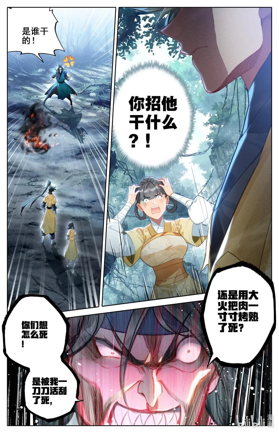 093 狂人封岳 第8页