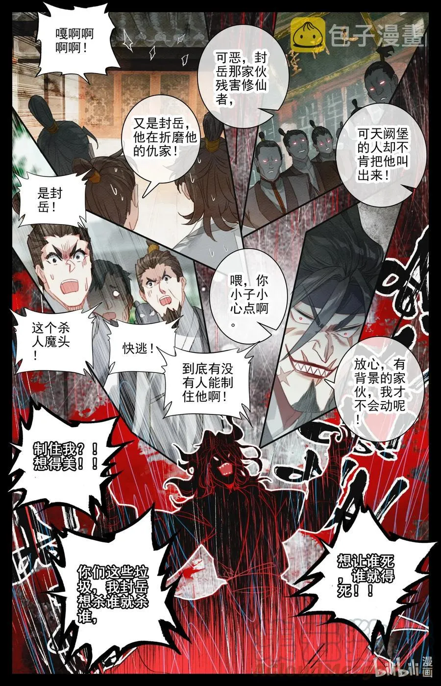 093 狂人封岳 第10页