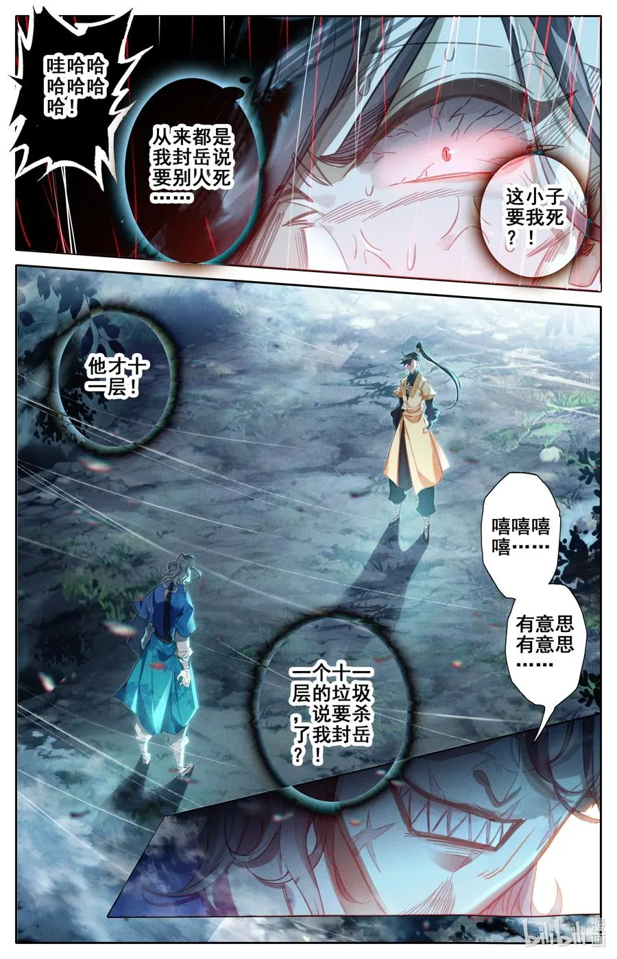 093 狂人封岳 第11页