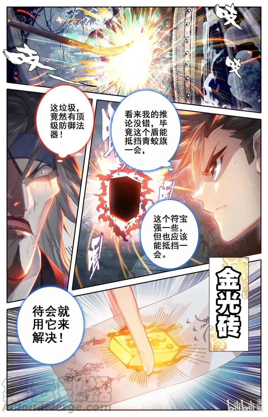 093 狂人封岳 第13页