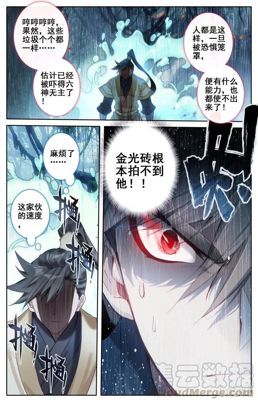 093 狂人封岳 第16页