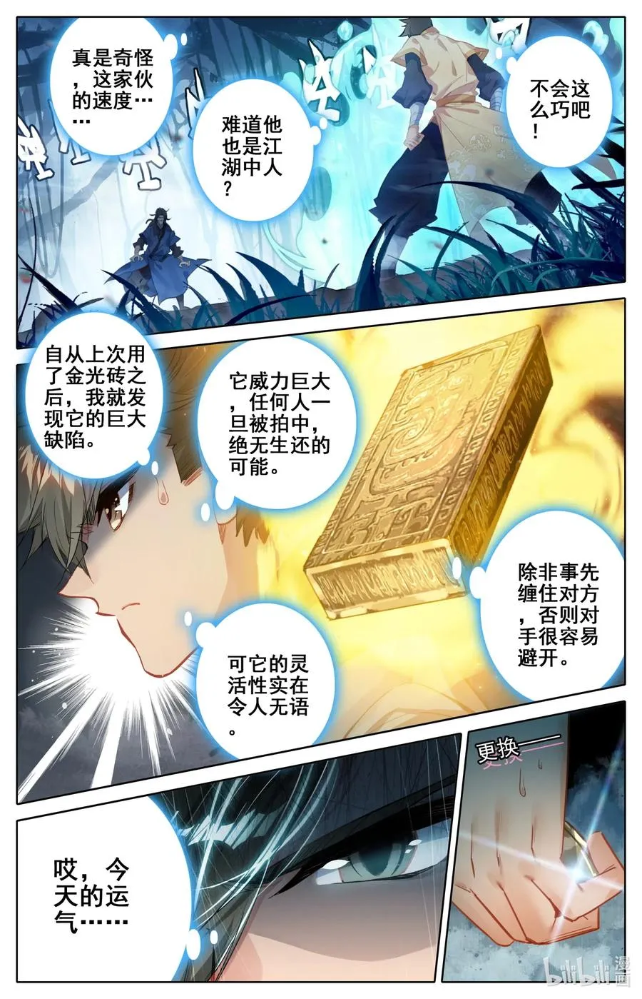 094 杀手锏！ 第2页