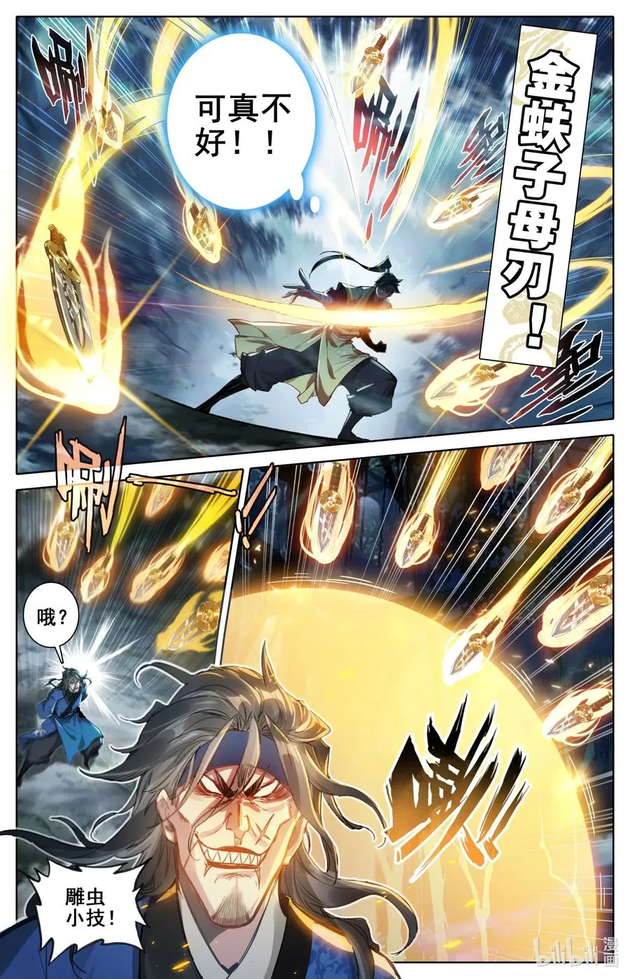 094 杀手锏！ 第3页
