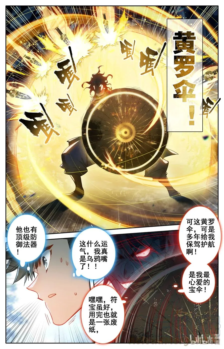 094 杀手锏！ 第4页