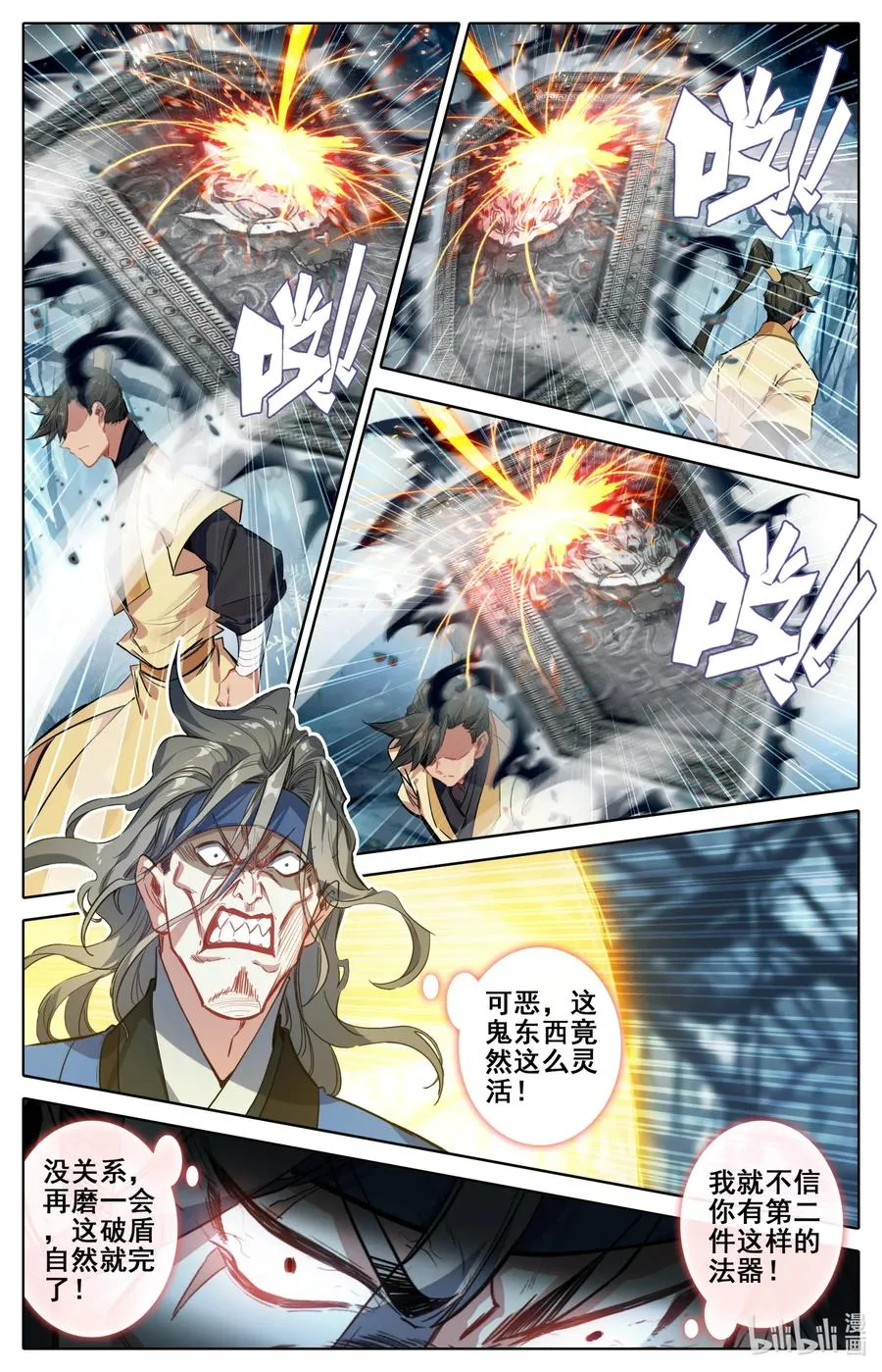094 杀手锏！ 第6页
