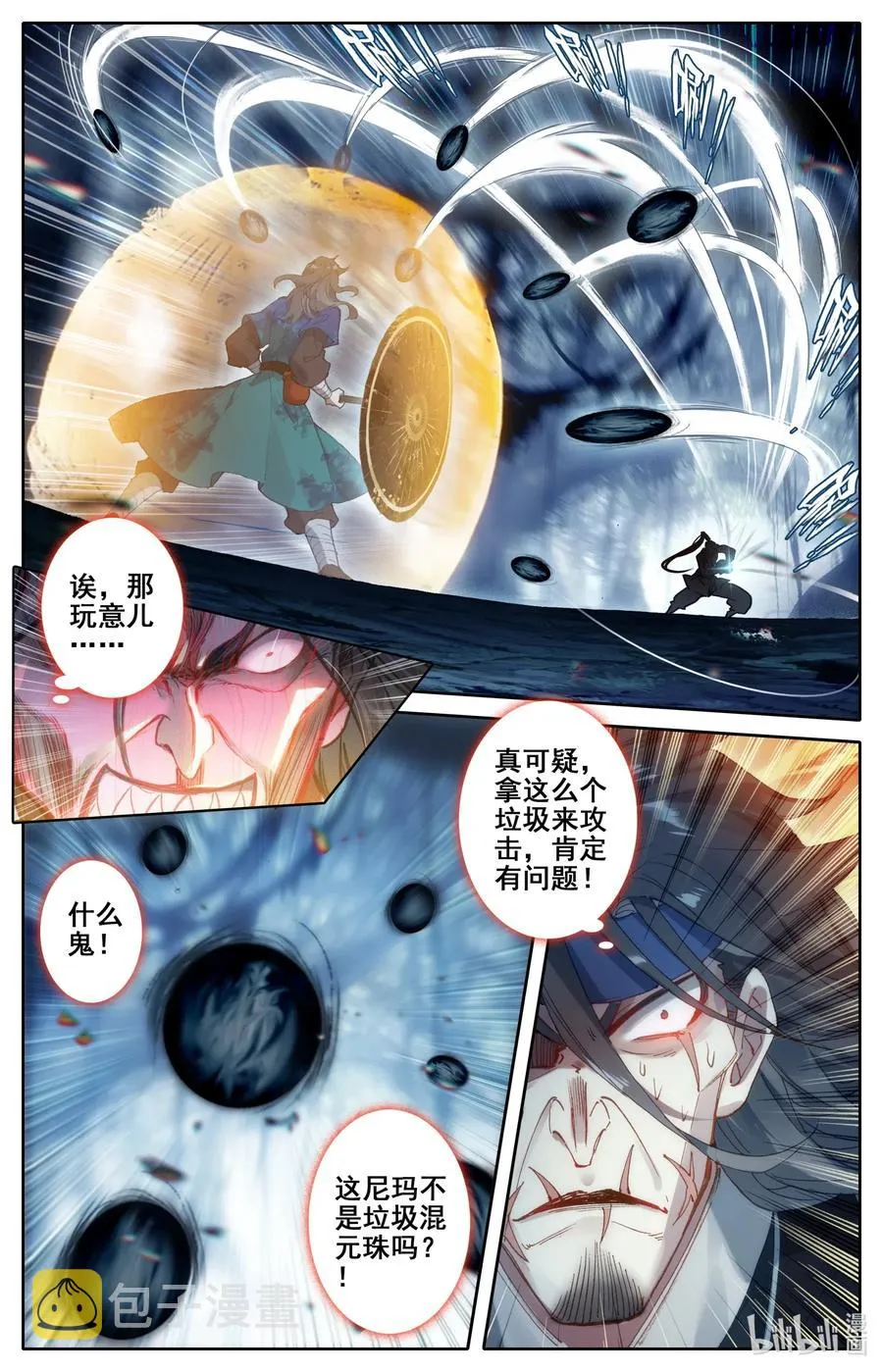 094 杀手锏！ 第8页