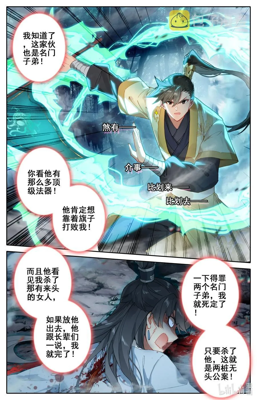 094 杀手锏！ 第12页