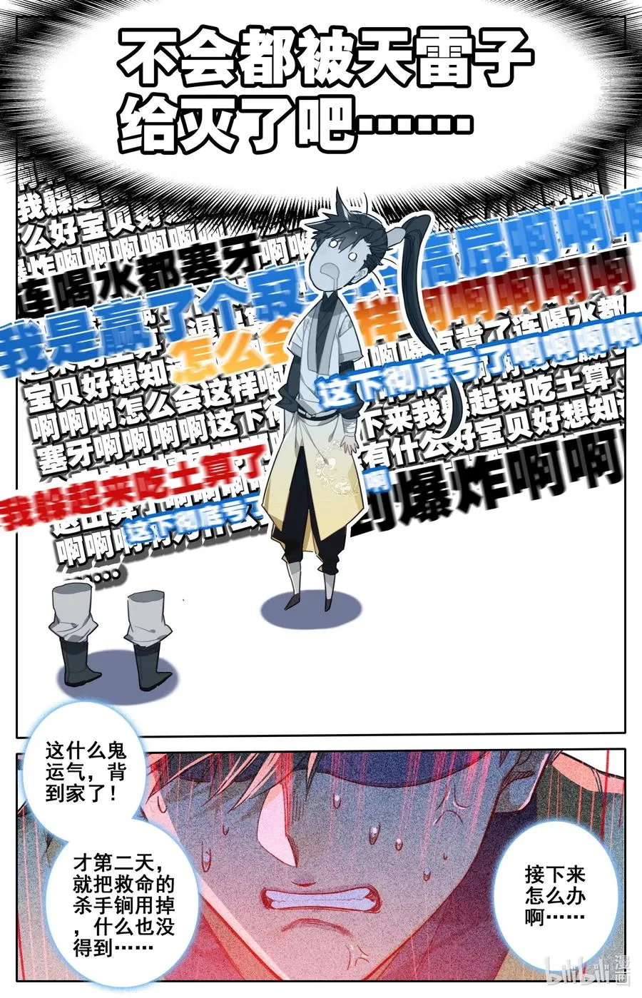 095 否极泰来 第5页