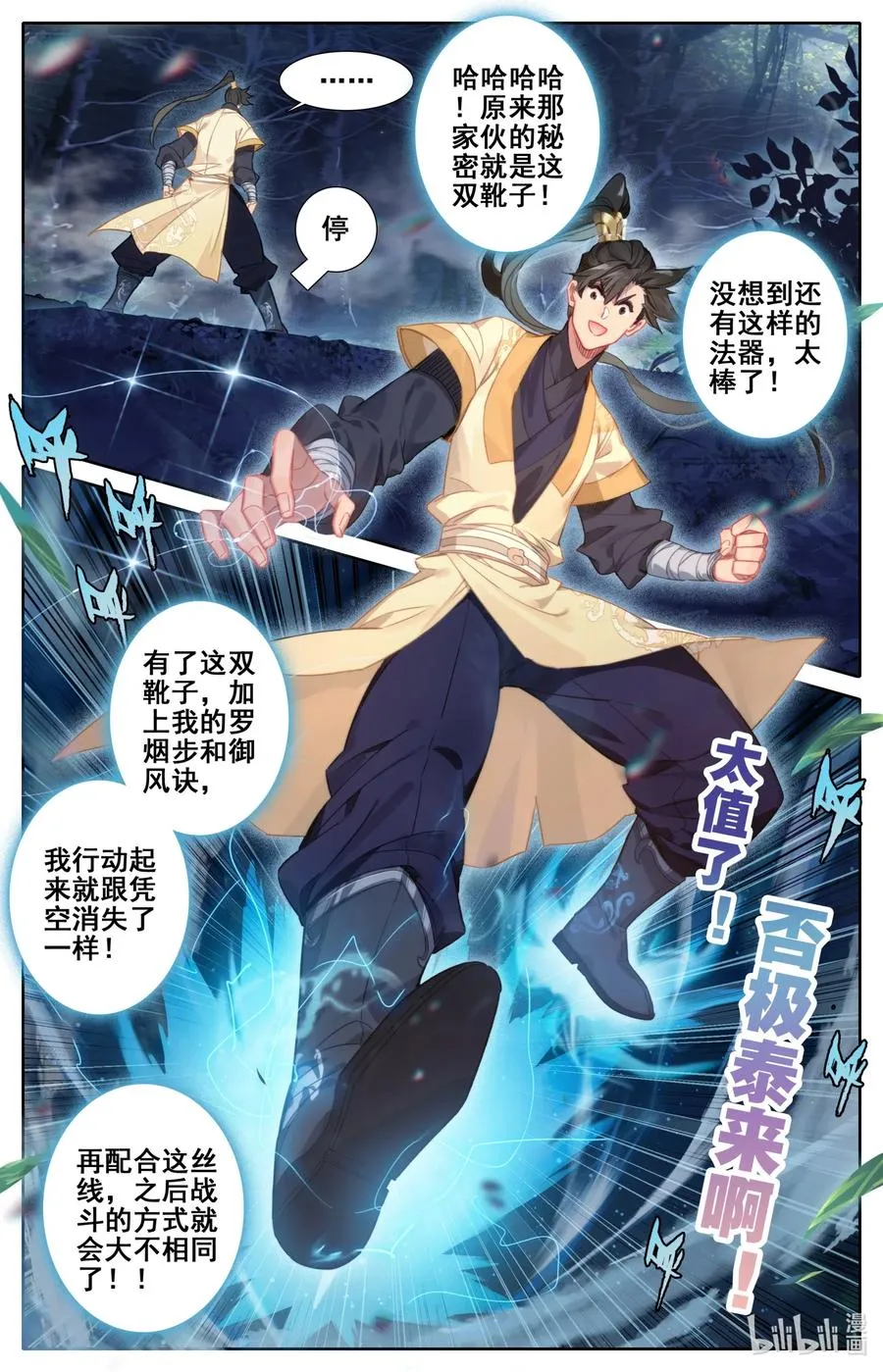 095 否极泰来 第9页