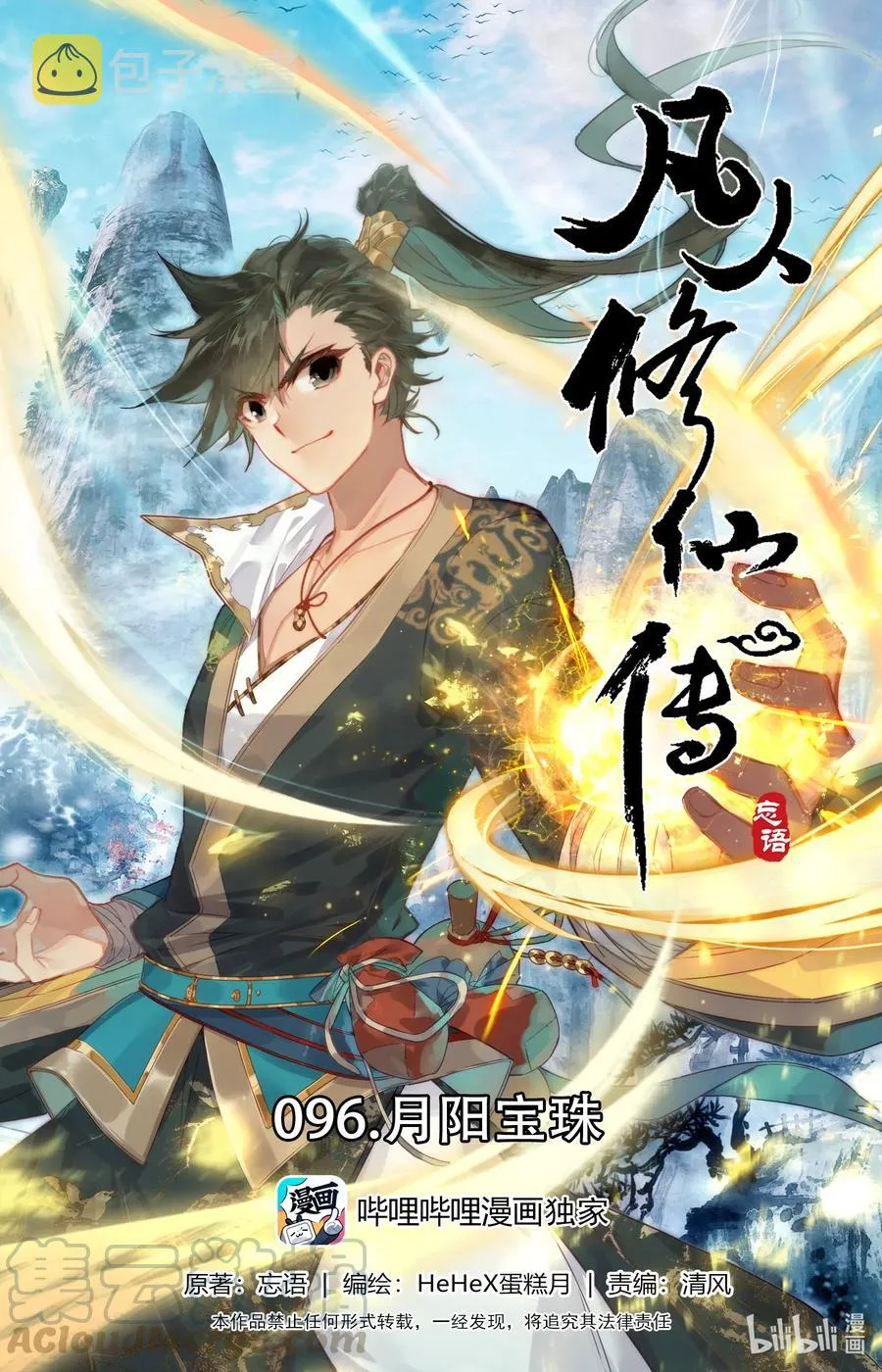 096 月阳宝珠 第1页