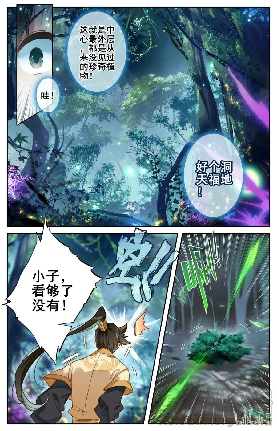 096 月阳宝珠 第3页