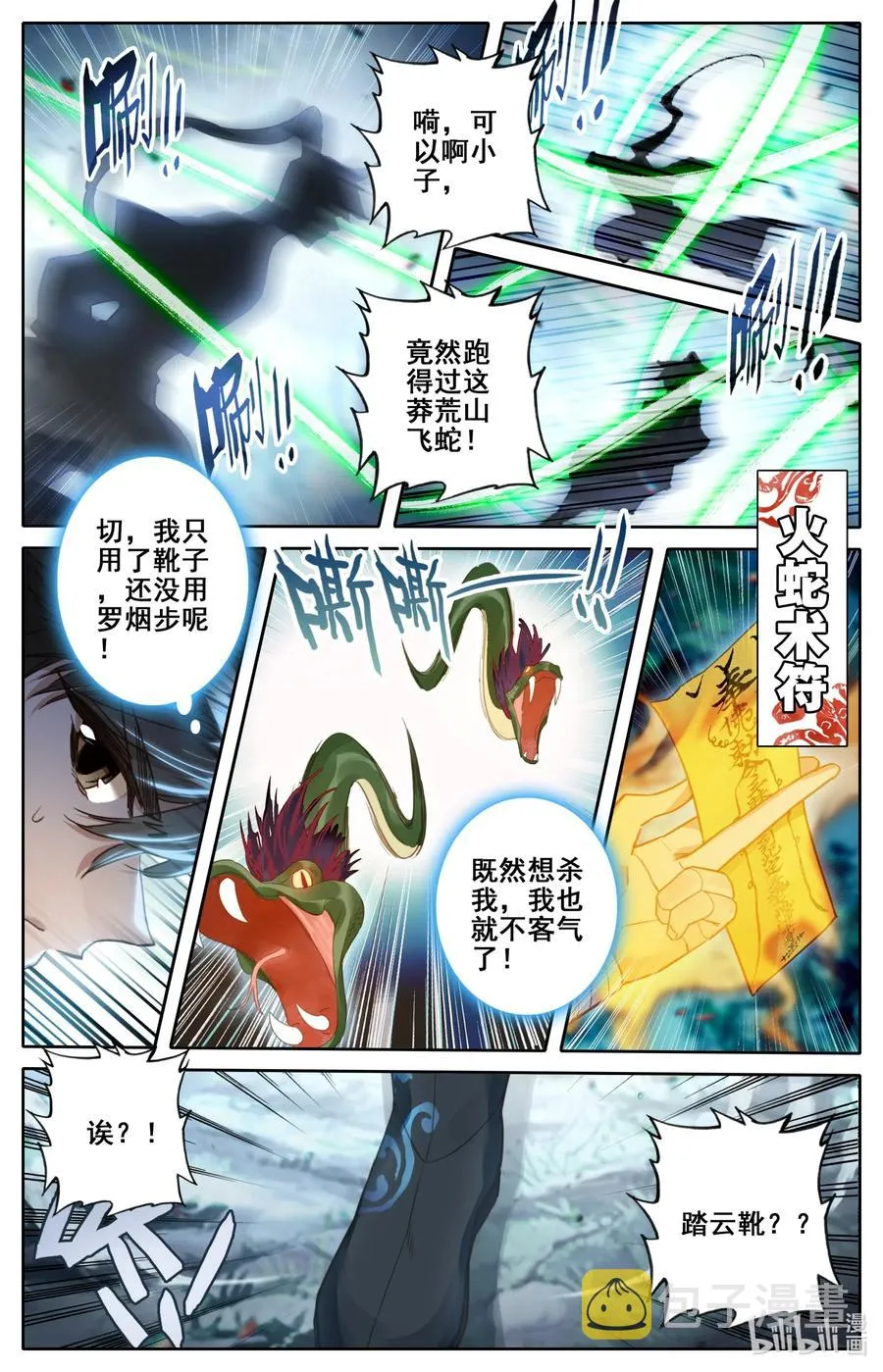 096 月阳宝珠 第4页