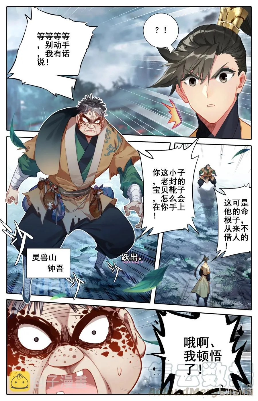 096 月阳宝珠 第5页