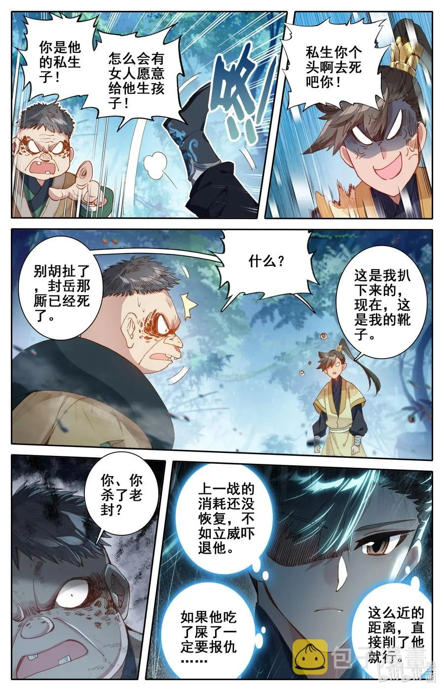 096 月阳宝珠 第6页