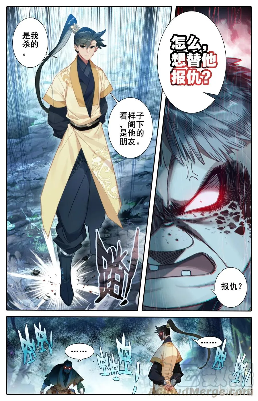 096 月阳宝珠 第7页