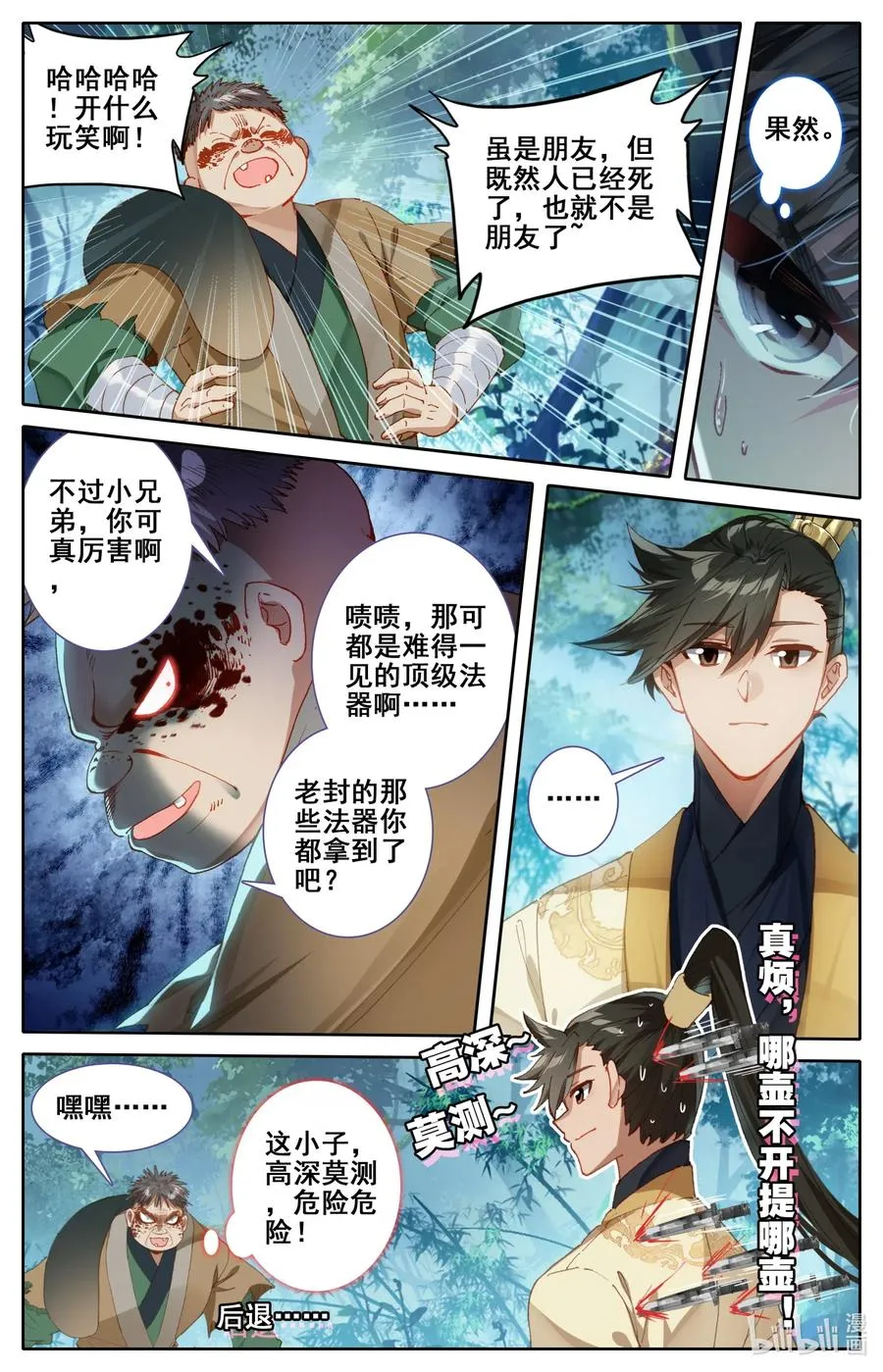 096 月阳宝珠 第8页