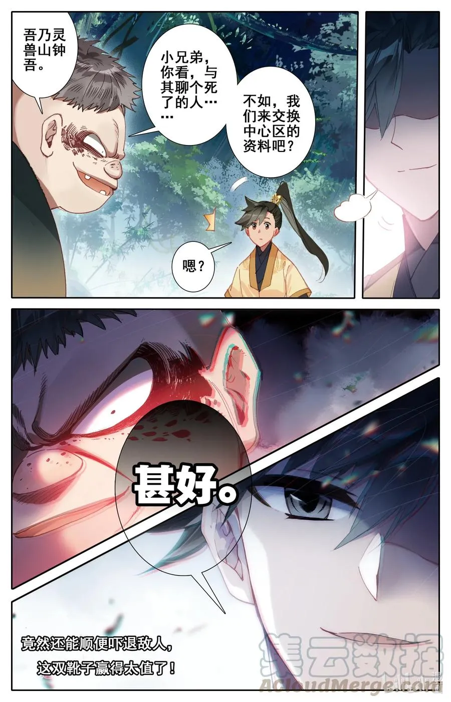 096 月阳宝珠 第9页