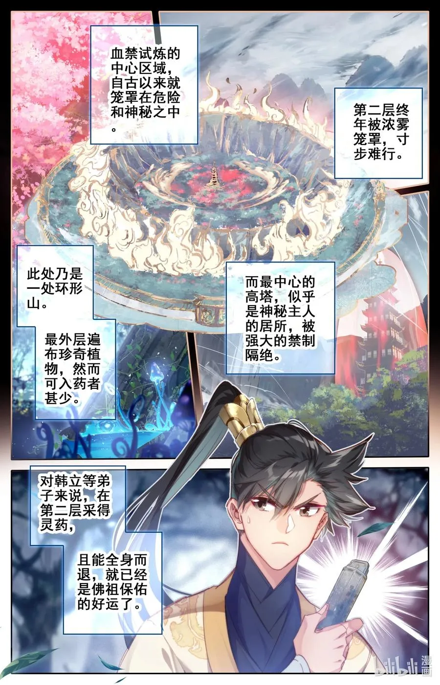096 月阳宝珠 第10页