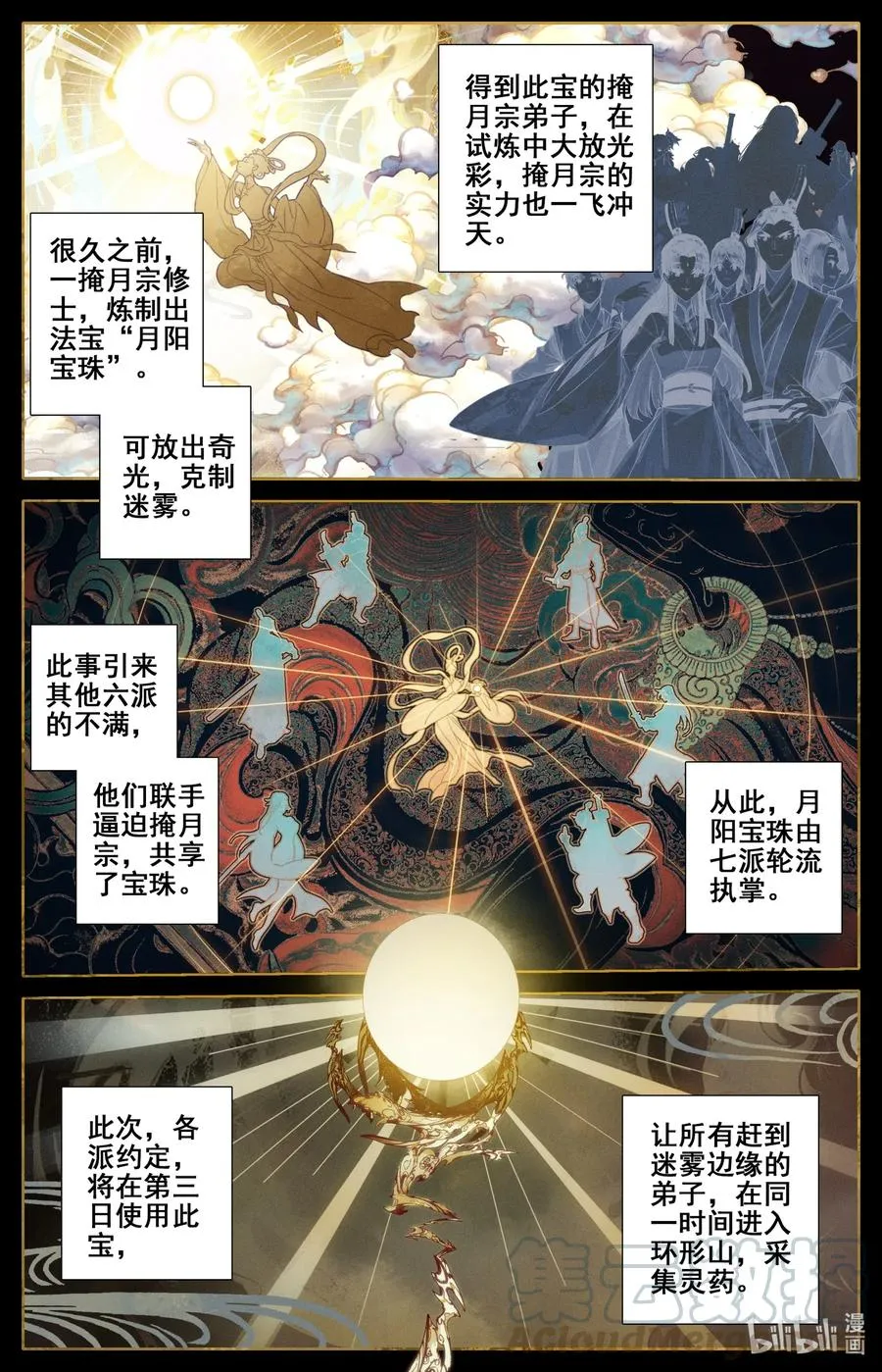 096 月阳宝珠 第11页