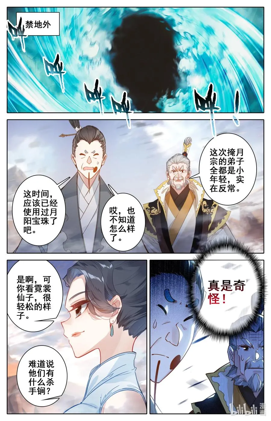 096 月阳宝珠 第16页