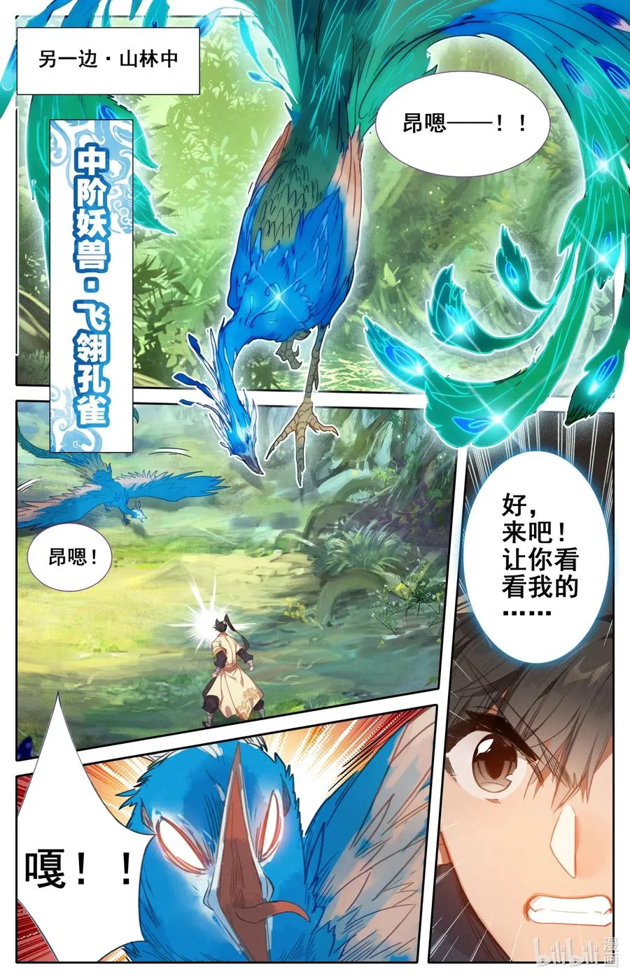 097 秘洞探宝 第4页