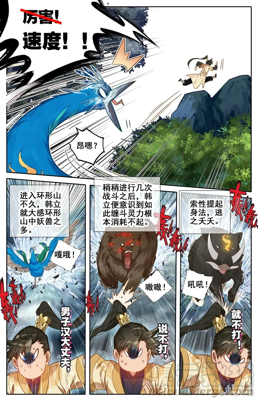 097 秘洞探宝 第5页