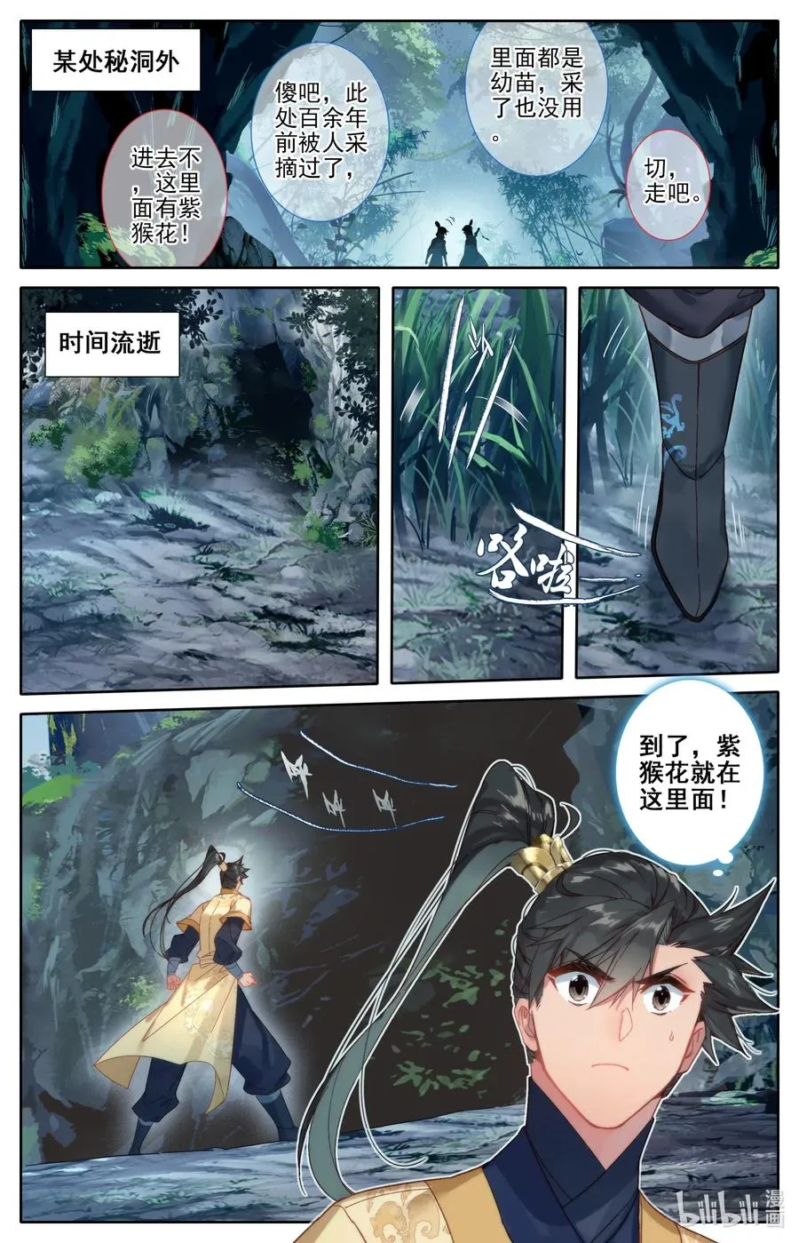097 秘洞探宝 第6页