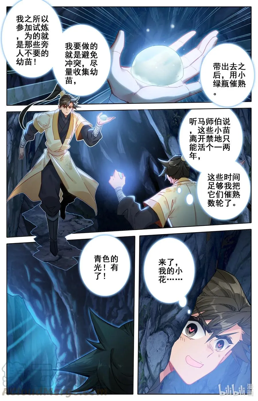 097 秘洞探宝 第7页