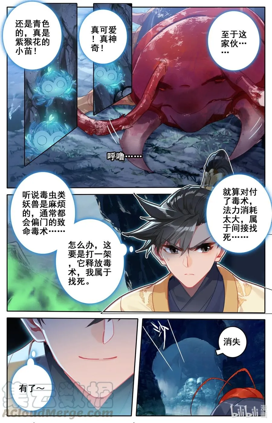 097 秘洞探宝 第9页