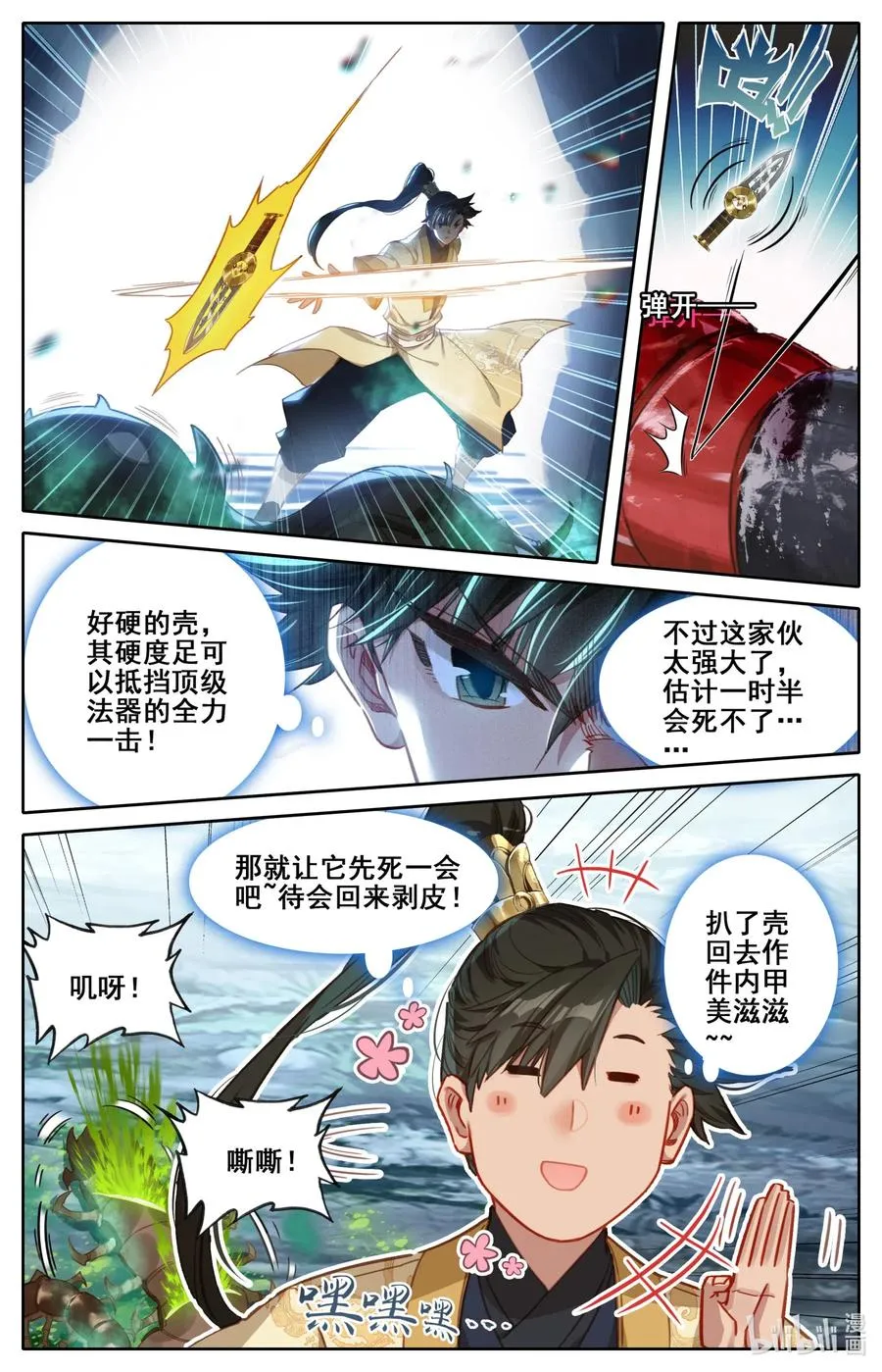 097 秘洞探宝 第16页