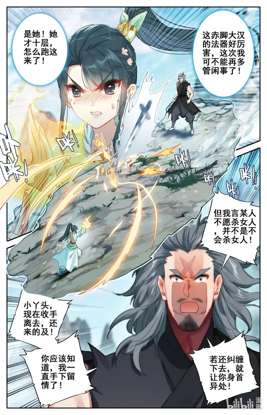 098 银剑！ 第4页