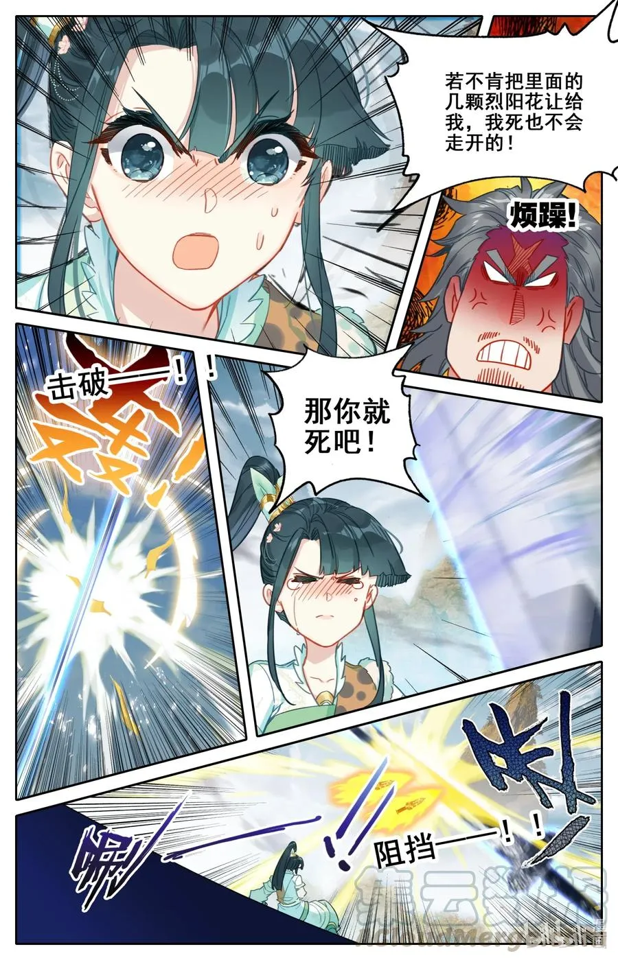 098 银剑！ 第5页