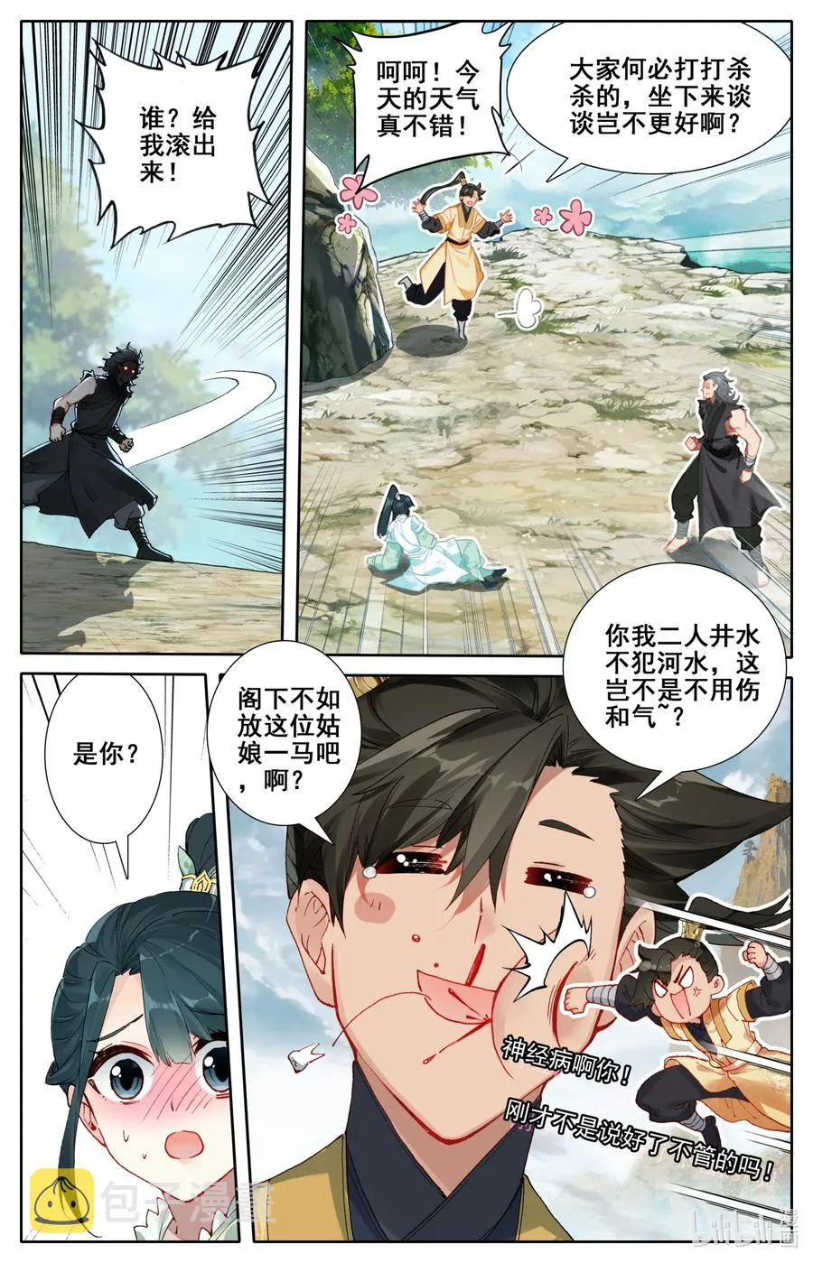 098 银剑！ 第6页