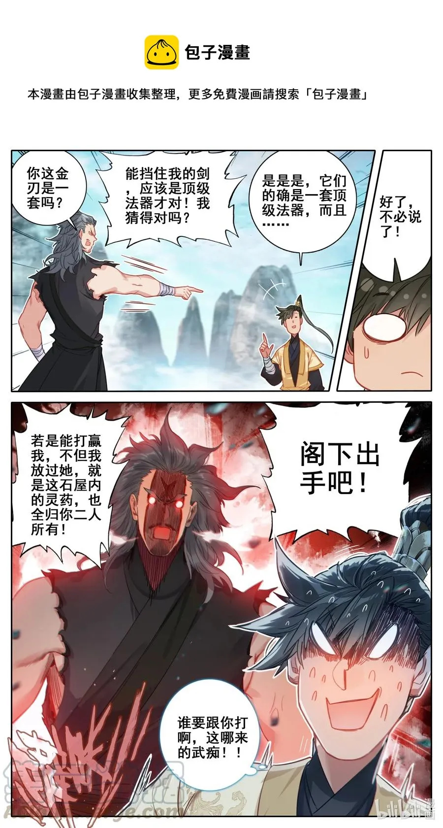 098 银剑！ 第7页
