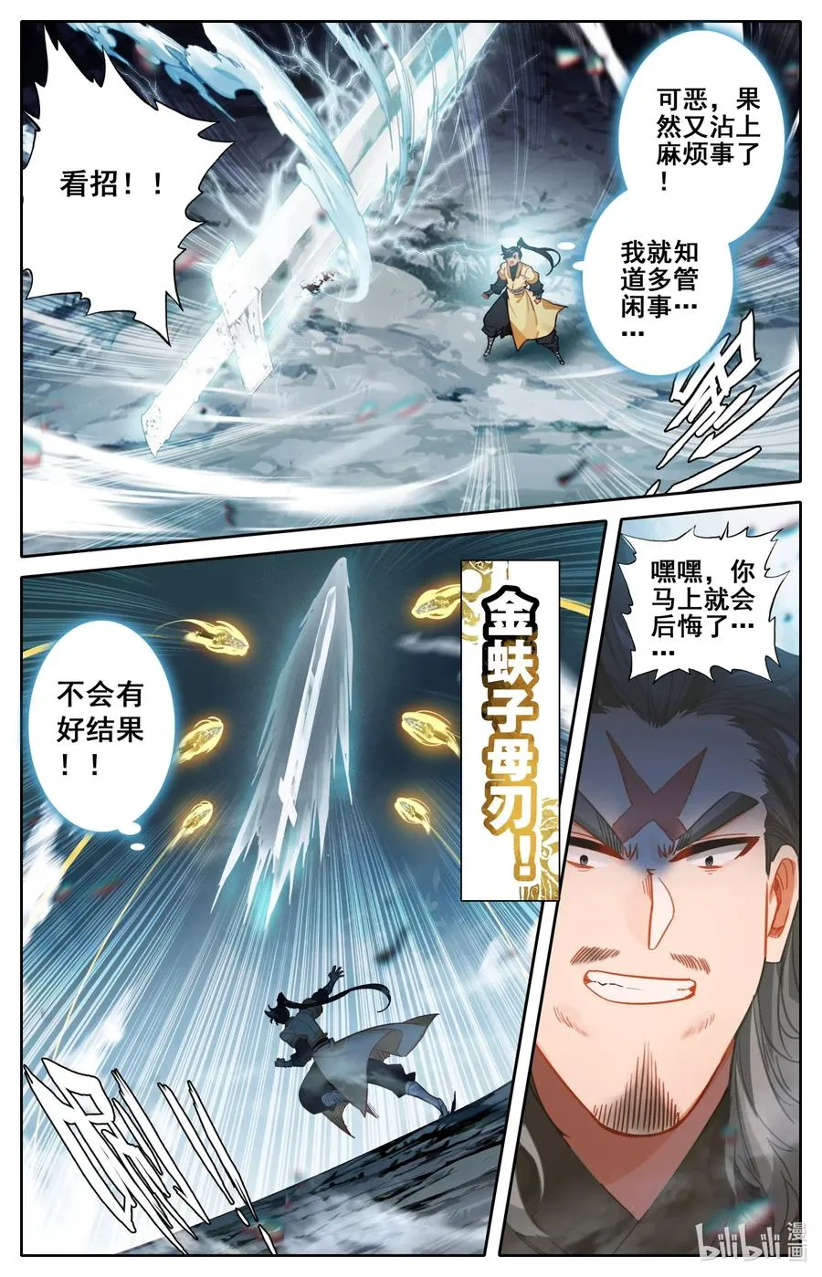 098 银剑！ 第8页