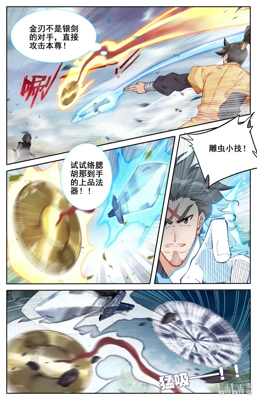 098 银剑！ 第10页