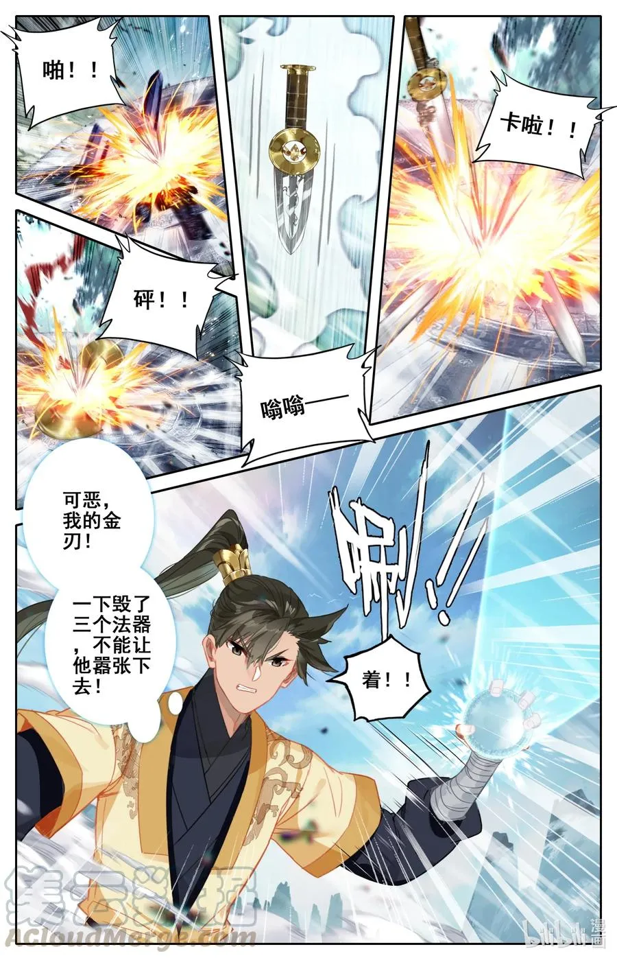 098 银剑！ 第11页