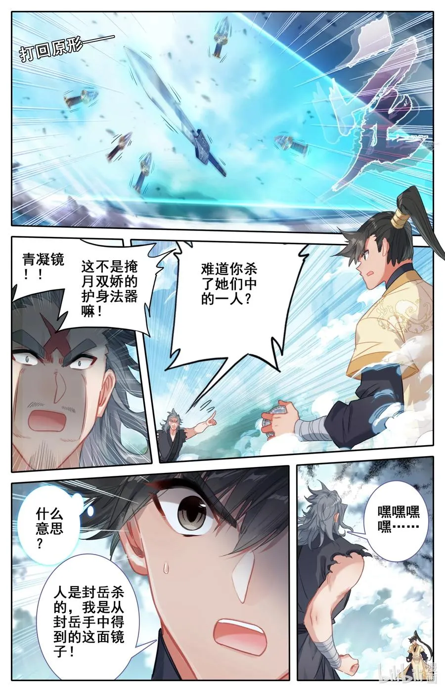 098 银剑！ 第12页