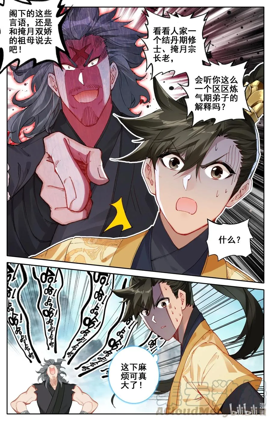098 银剑！ 第13页