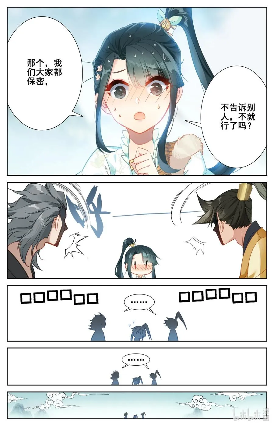 098 银剑！ 第14页