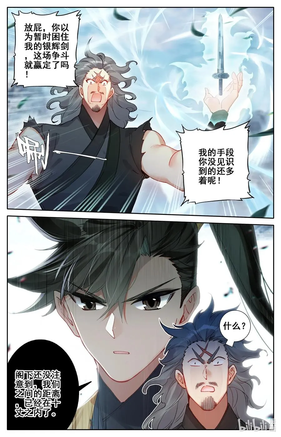 098 银剑！ 第16页