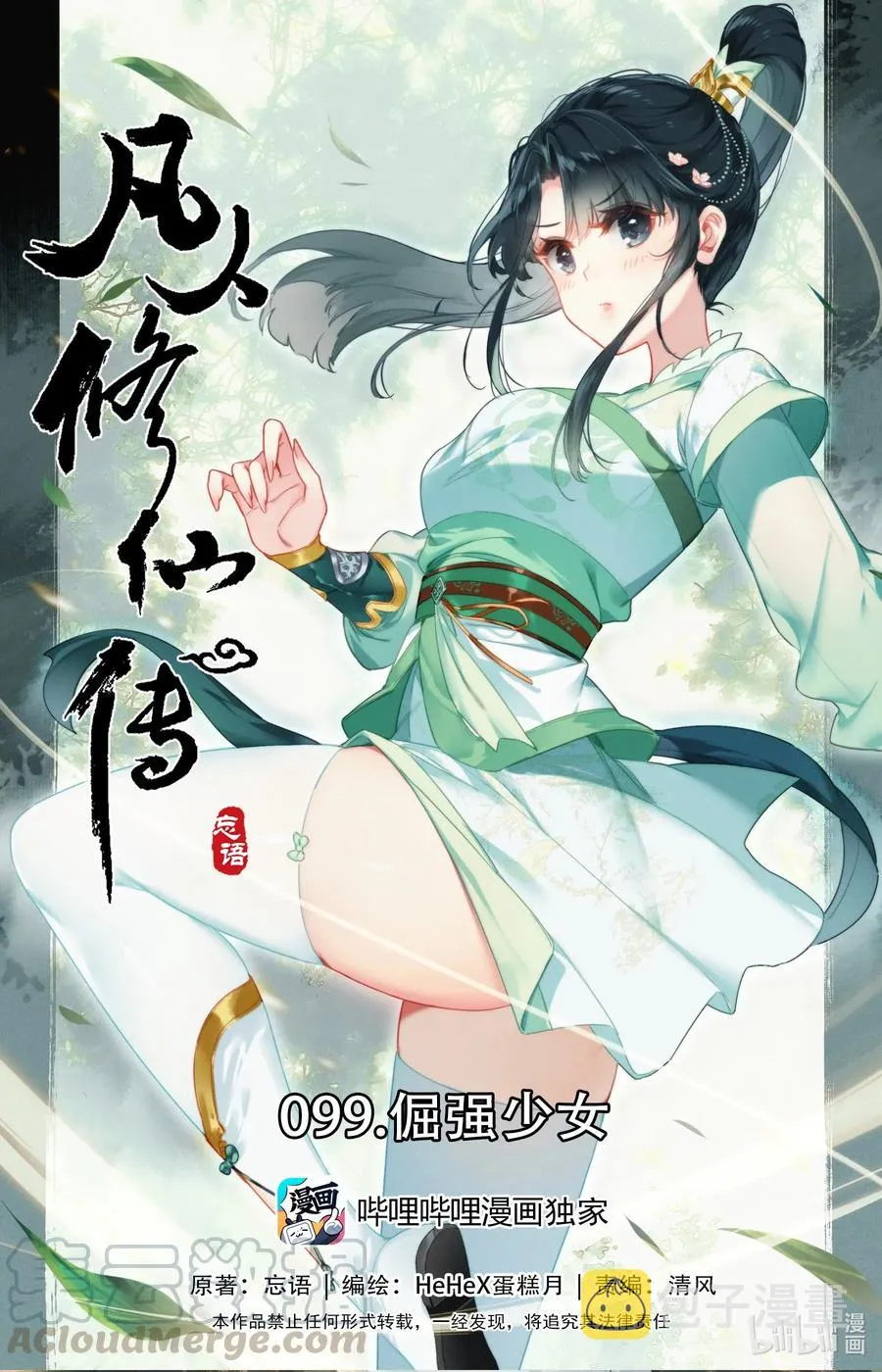 099 倔强少女 第1页