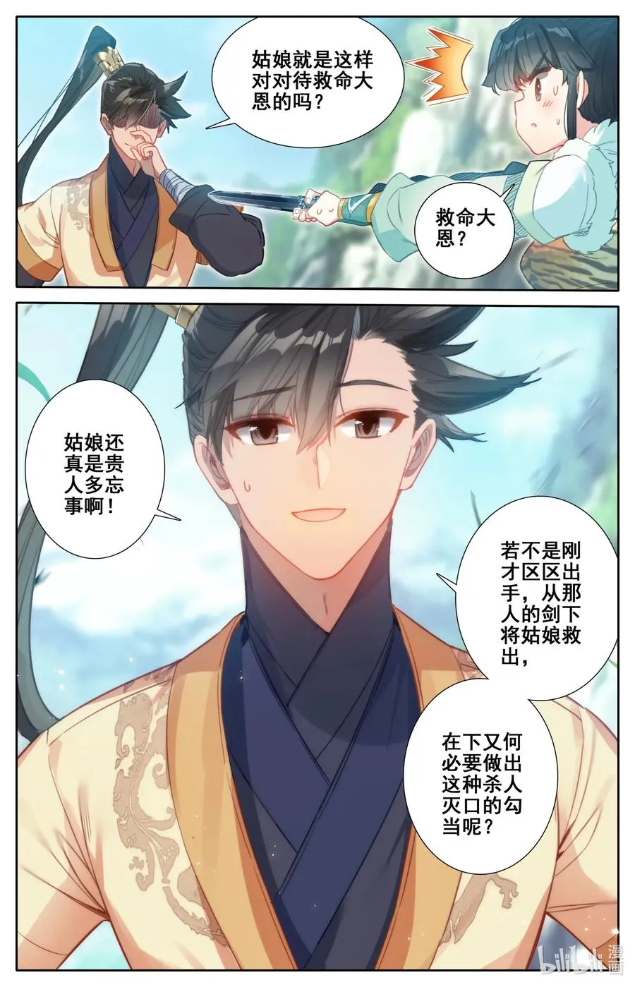 099 倔强少女 第4页