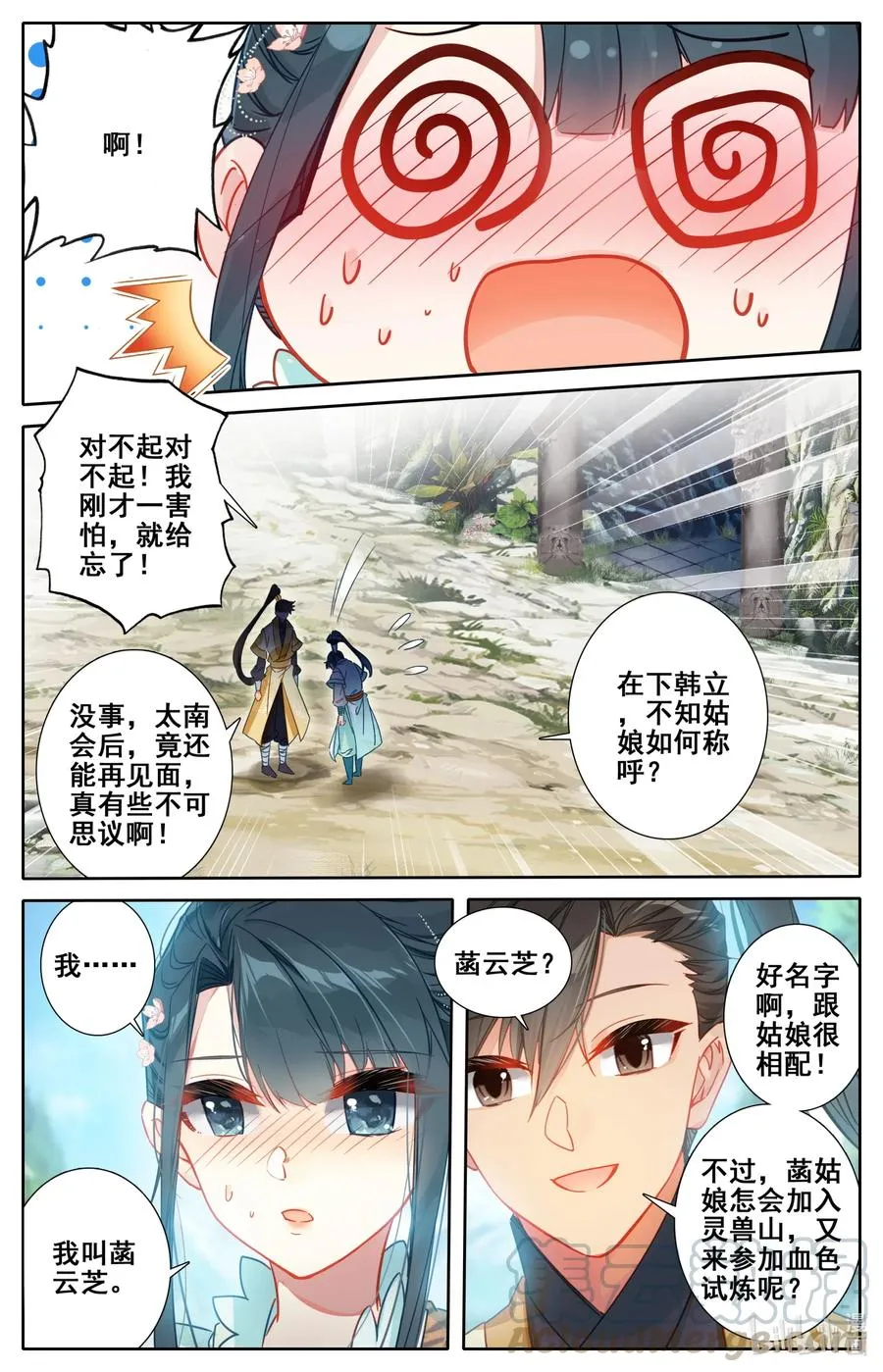 099 倔强少女 第5页