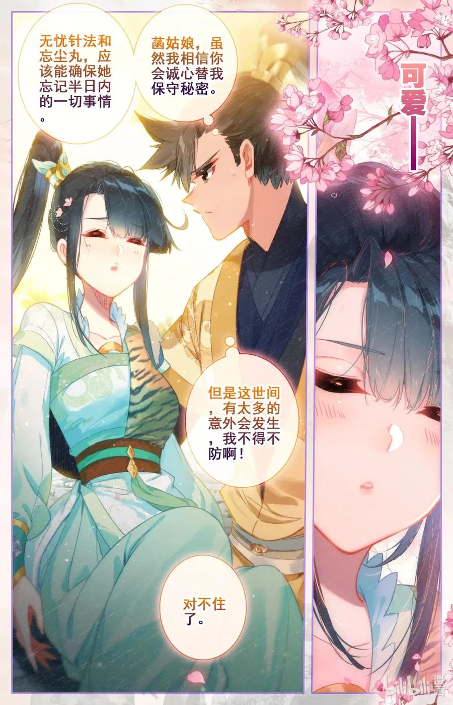 099 倔强少女 第8页